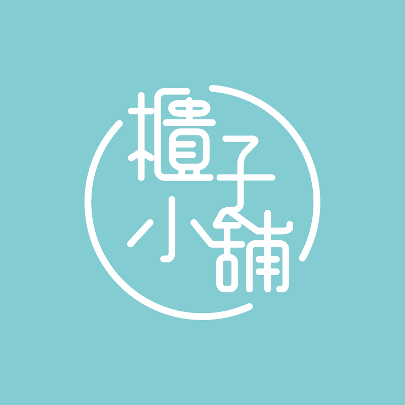 中壢置物櫃櫃子小舖